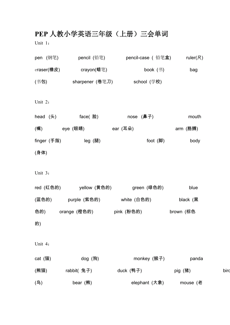 PEP人教小学英语3-6年级单词表_第1页