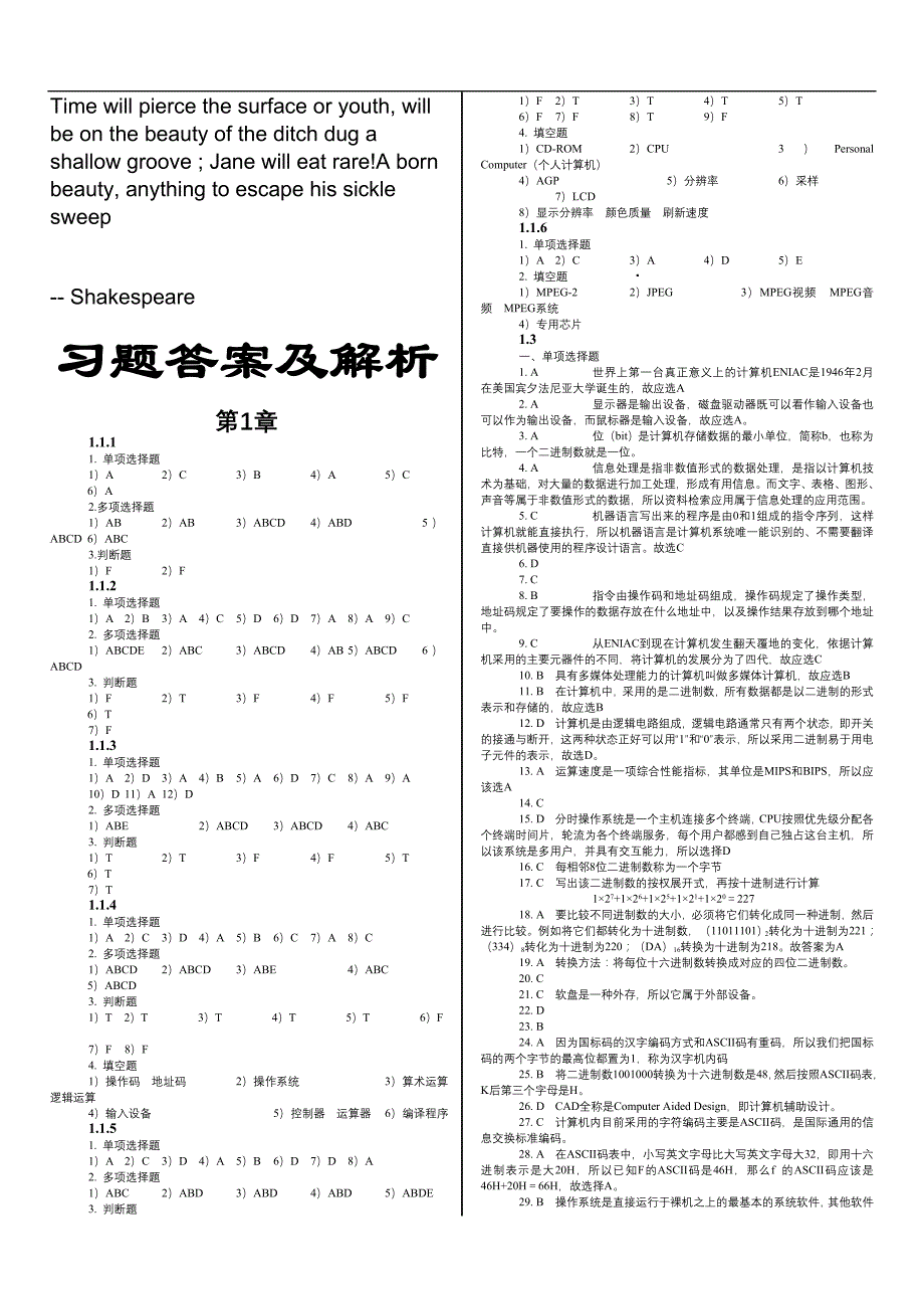 Ztotun计算机习题答案及解析_第1页