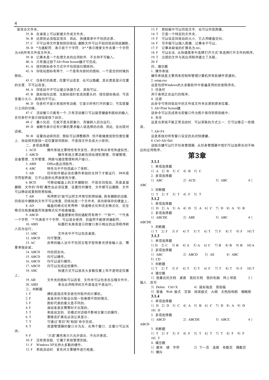 Ztotun计算机习题答案及解析_第4页