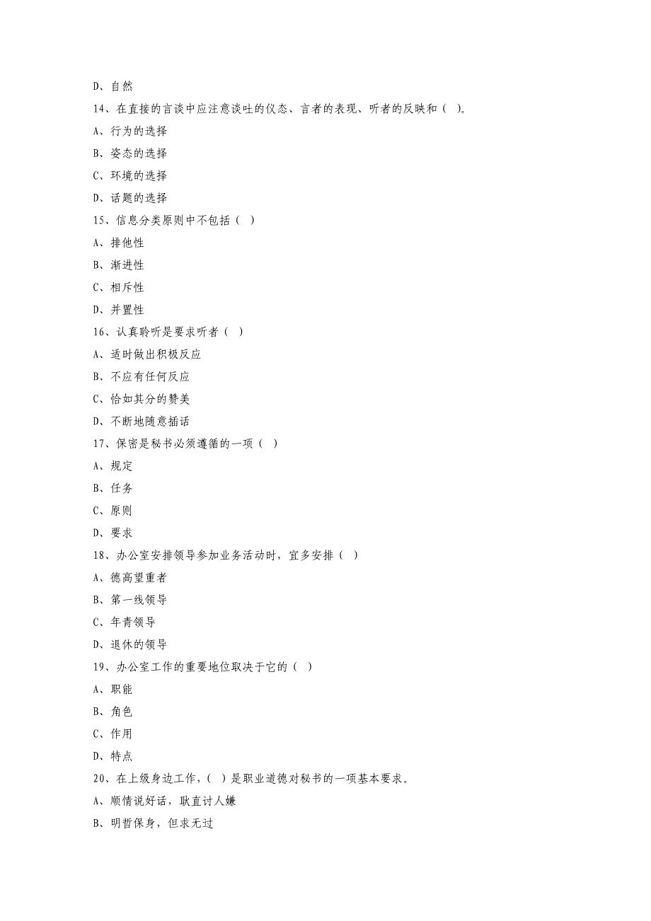 秘书资格考试真题及答案_第3页