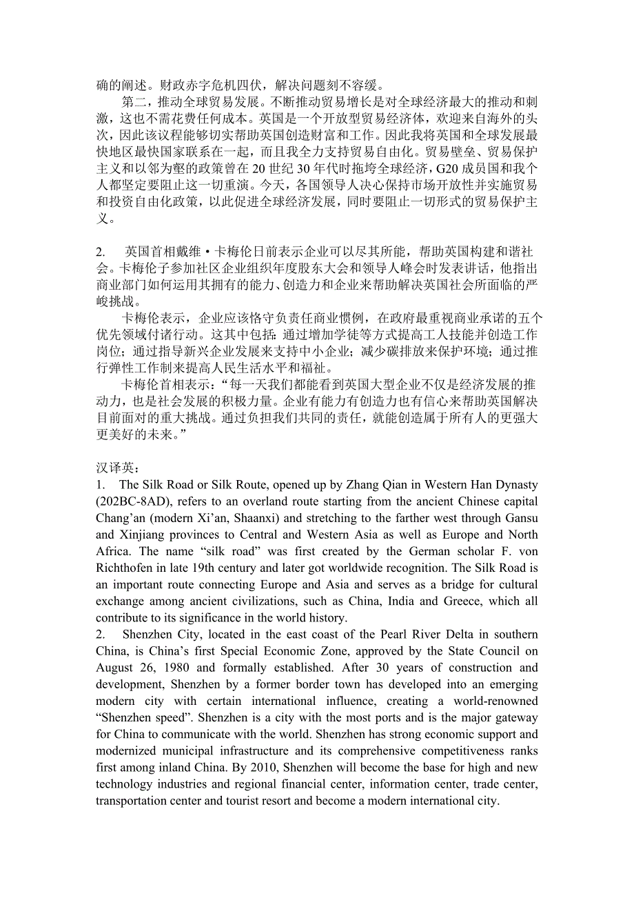 2011年西外翻译硕士参考答案_第3页