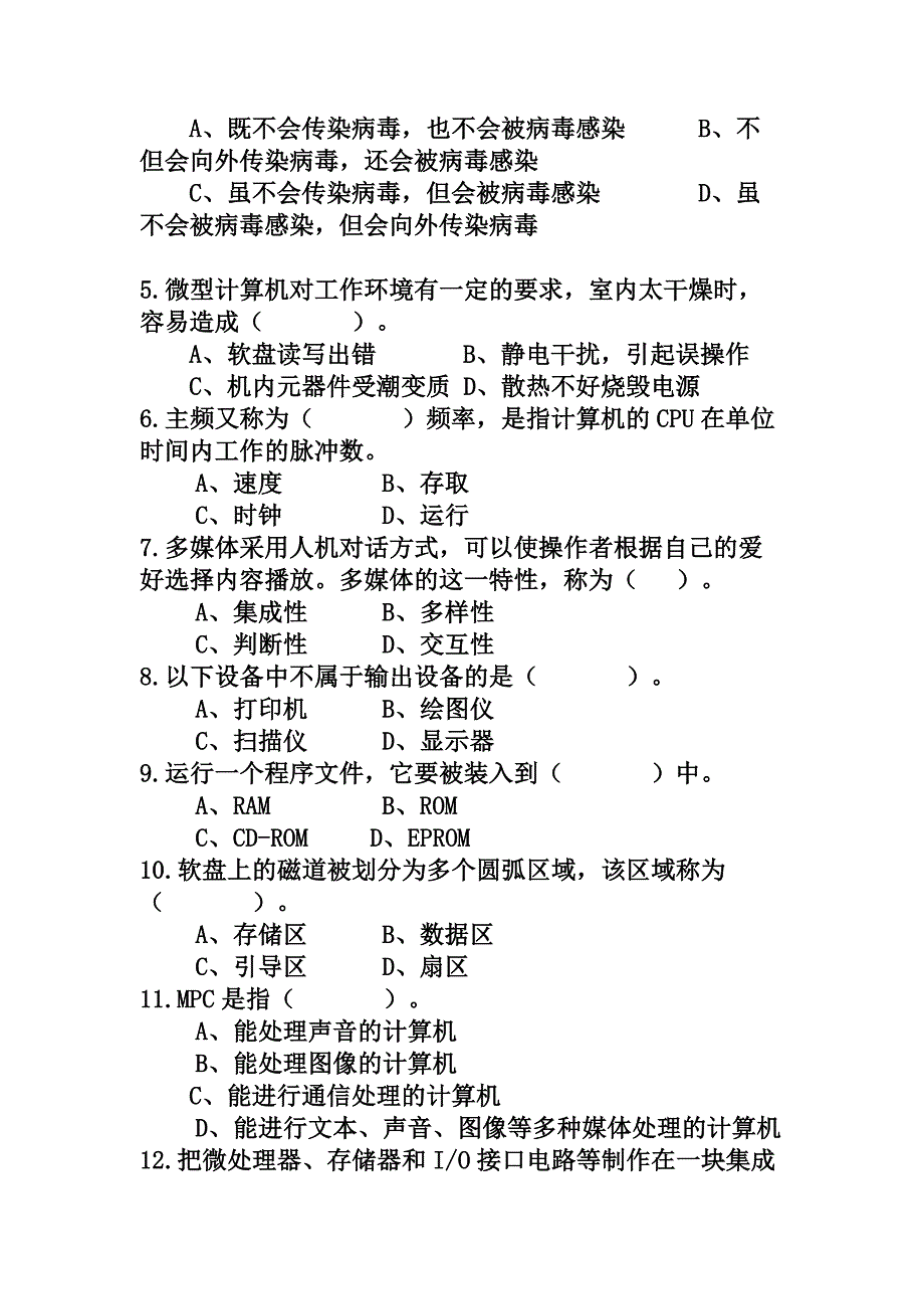 大学计算机基础习题课_第3页