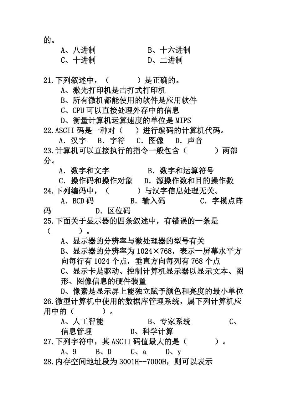 大学计算机基础习题课_第5页