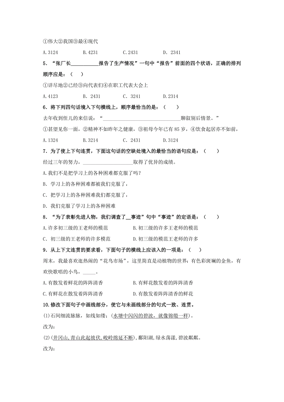 八年级语文语言运用文字能力_第3页