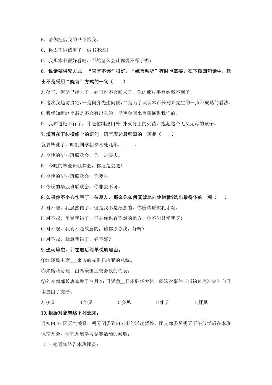 八年级语文语言运用文字能力_第5页