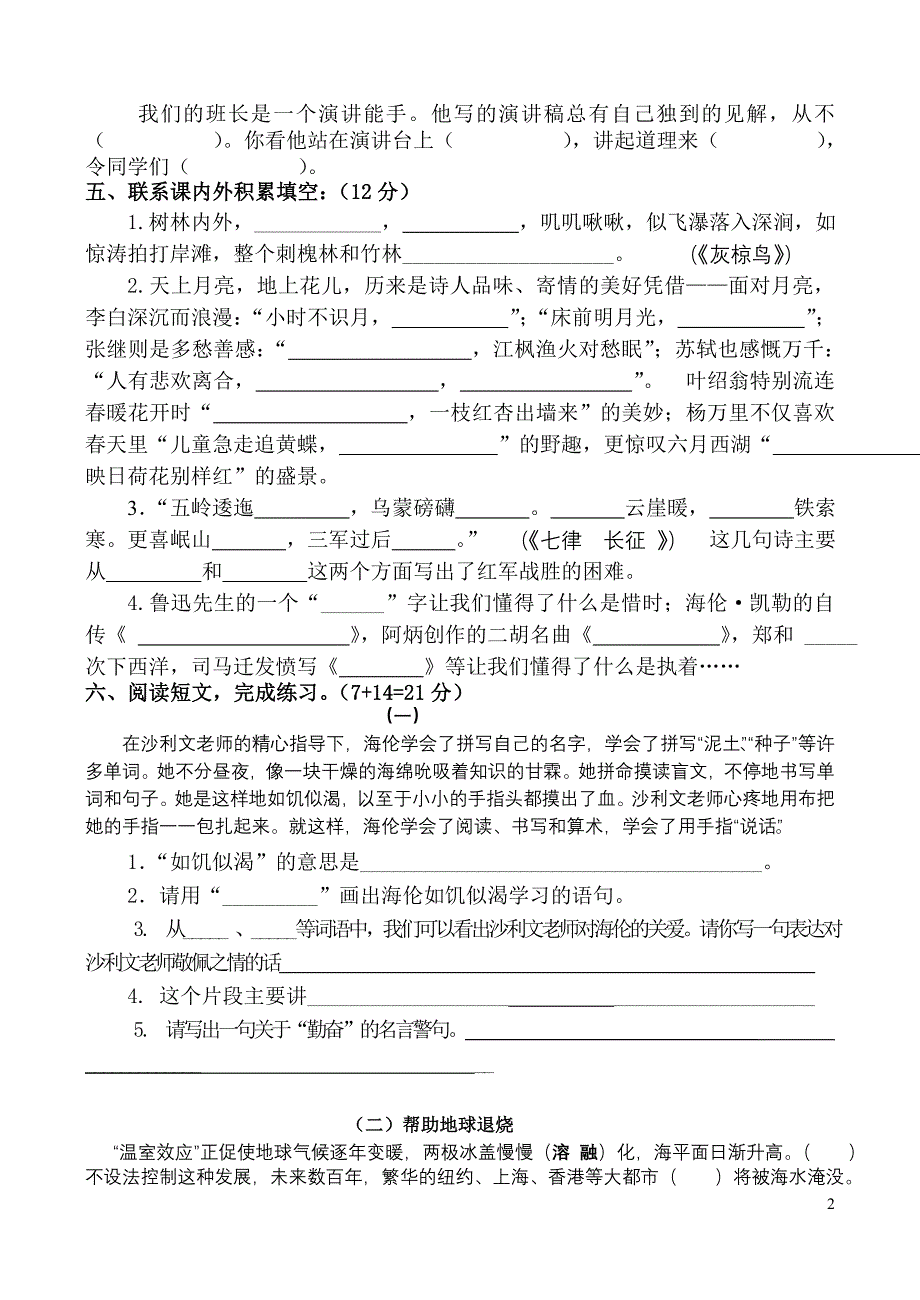 2014五年级语文下册期末试卷含参考答案及评分意见_第2页