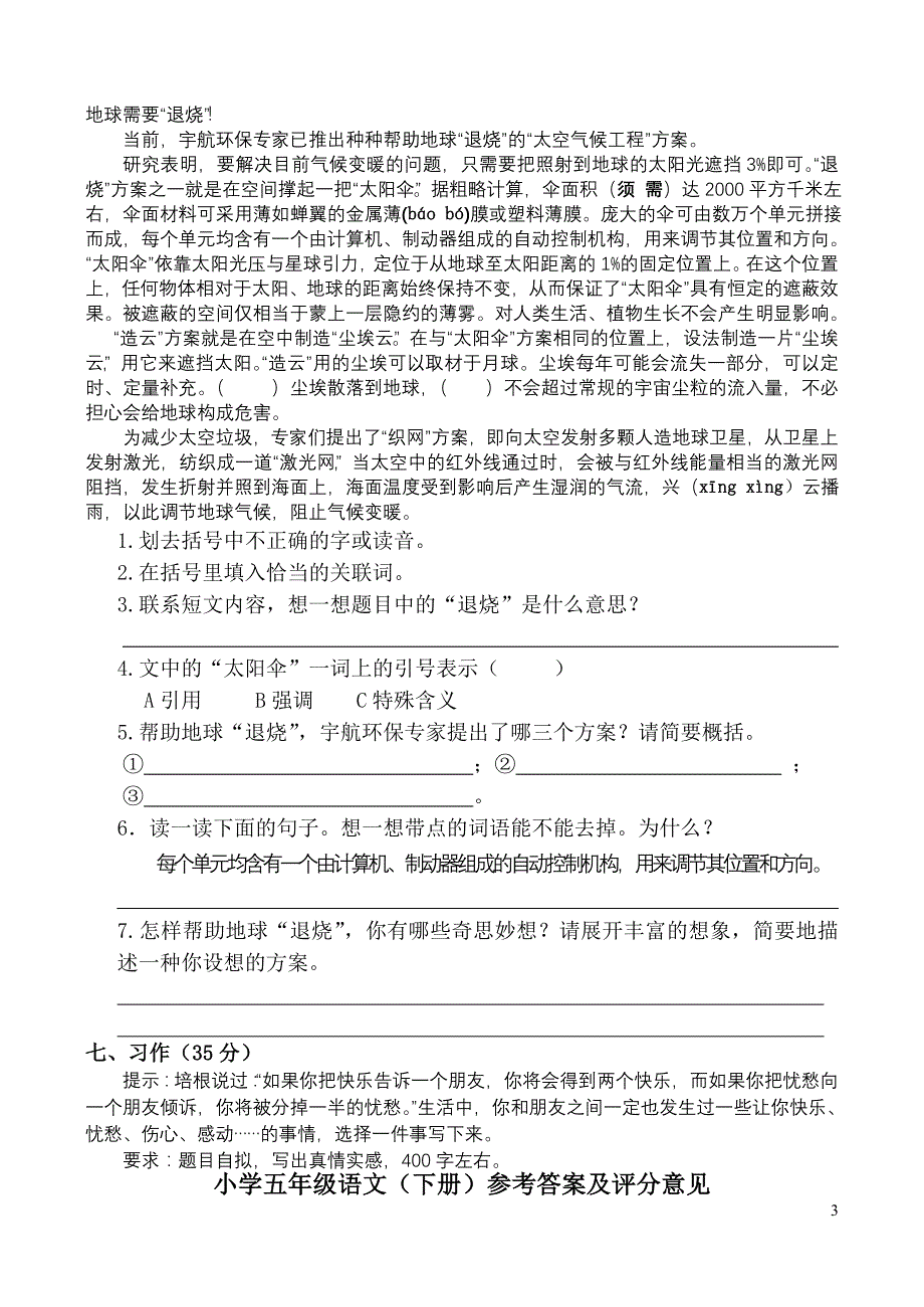 2014五年级语文下册期末试卷含参考答案及评分意见_第3页