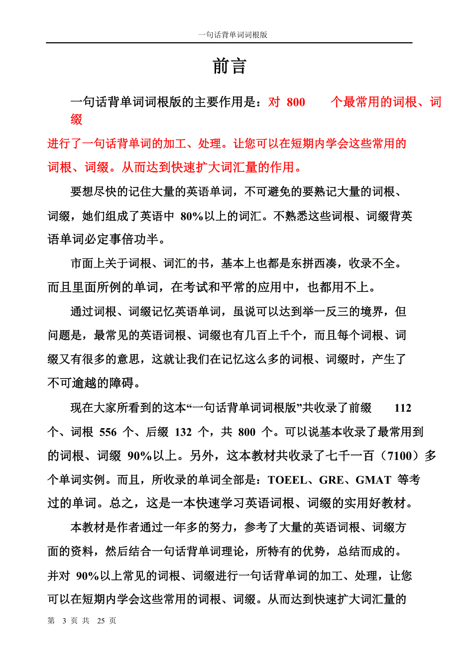 轻松背英语单词：一句话背单词词根版_第3页