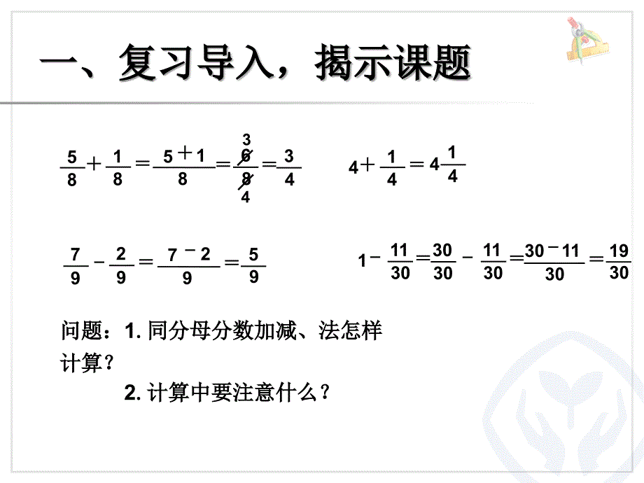 2015年新课标人教版数学五年级下册第六单元异分母分数加、减法(例1)PPT课件_第2页