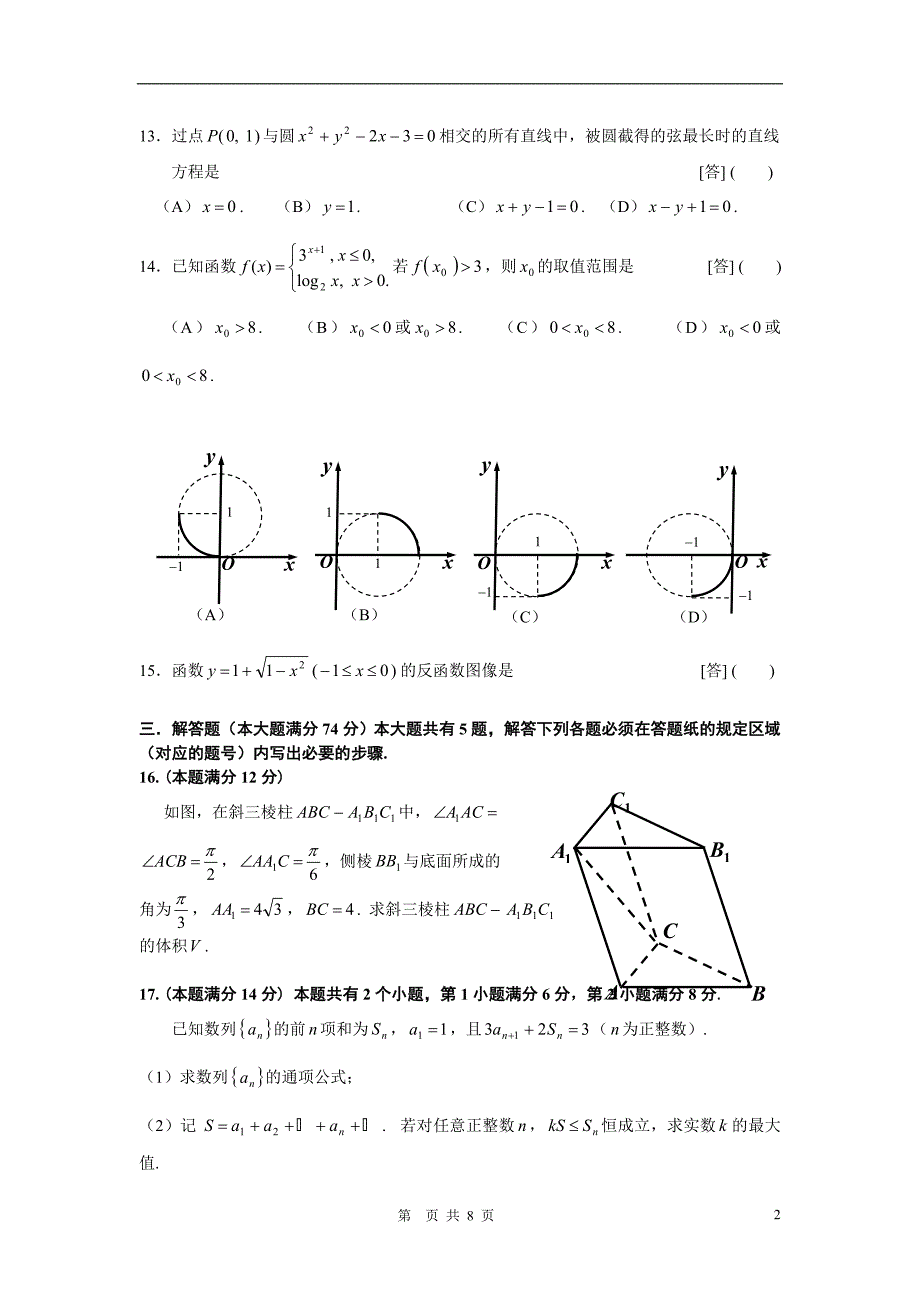 2009年上海市春季高考数学试卷及答案_第2页