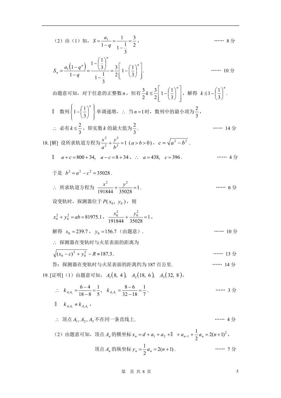 2009年上海市春季高考数学试卷及答案_第5页