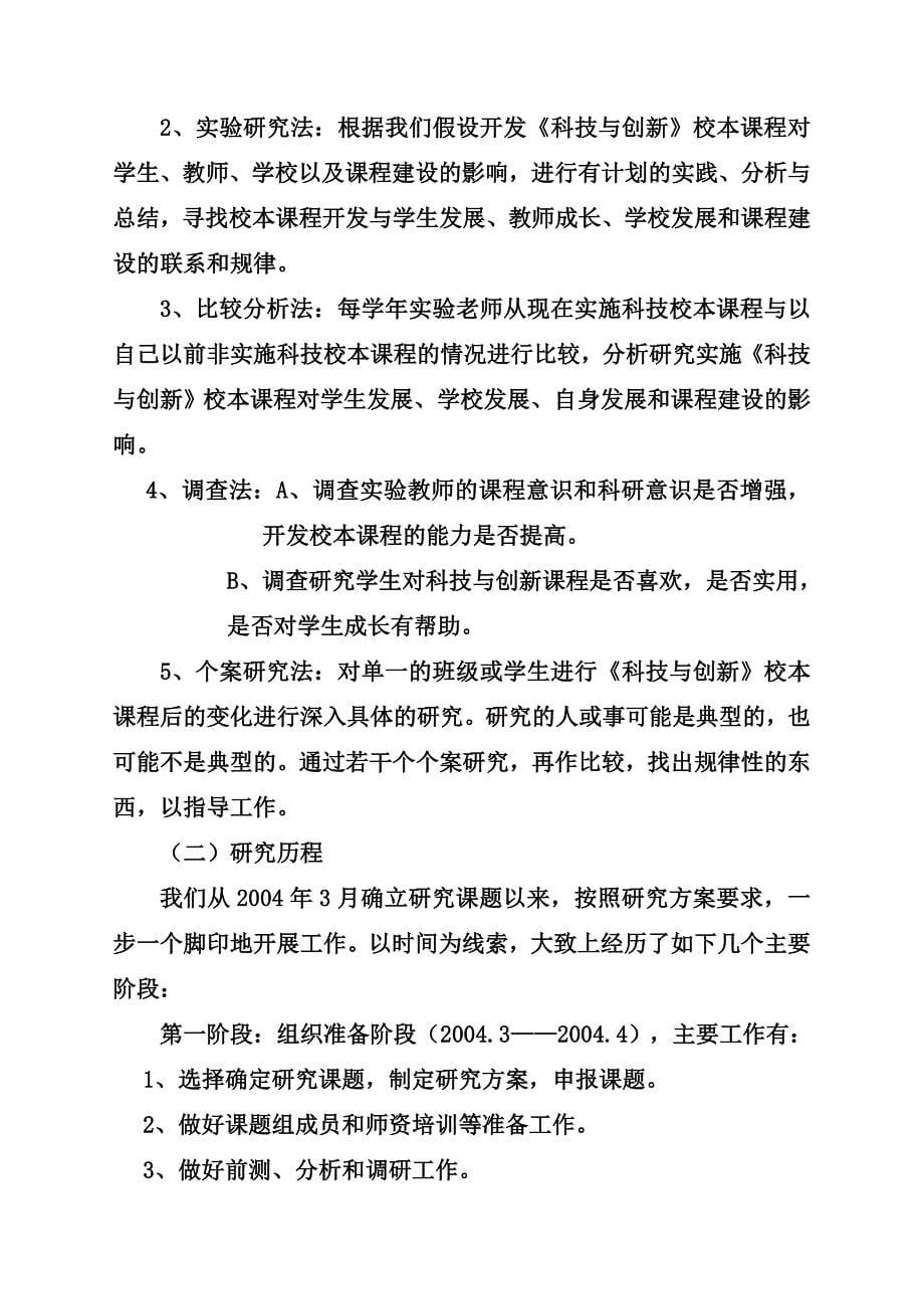 结题报告：科技与创新校本课程开发_第5页