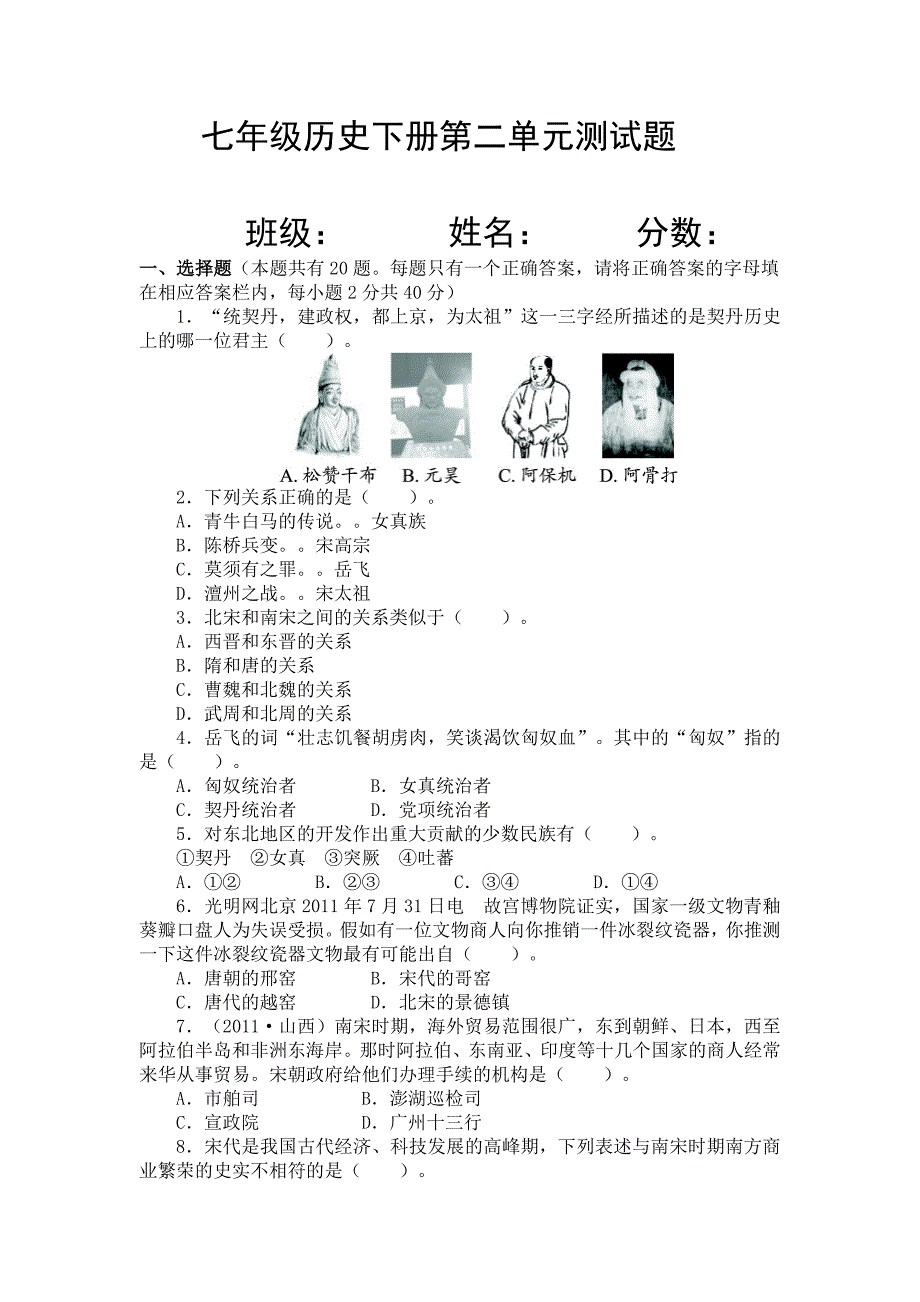 七年级历史下册第二单元测试题及其答案答案（1）_第1页