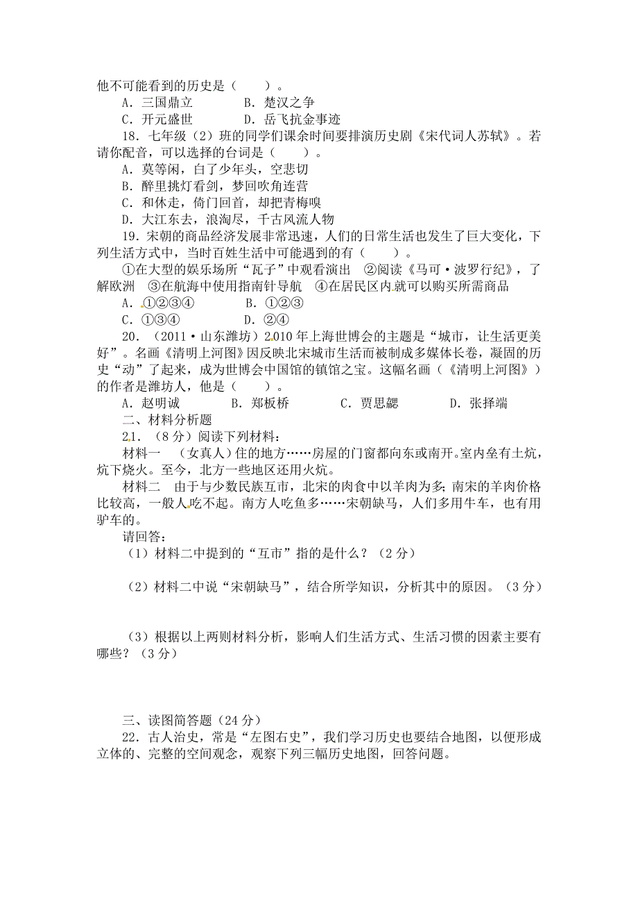 七年级历史下册第二单元测试题及其答案答案（1）_第3页