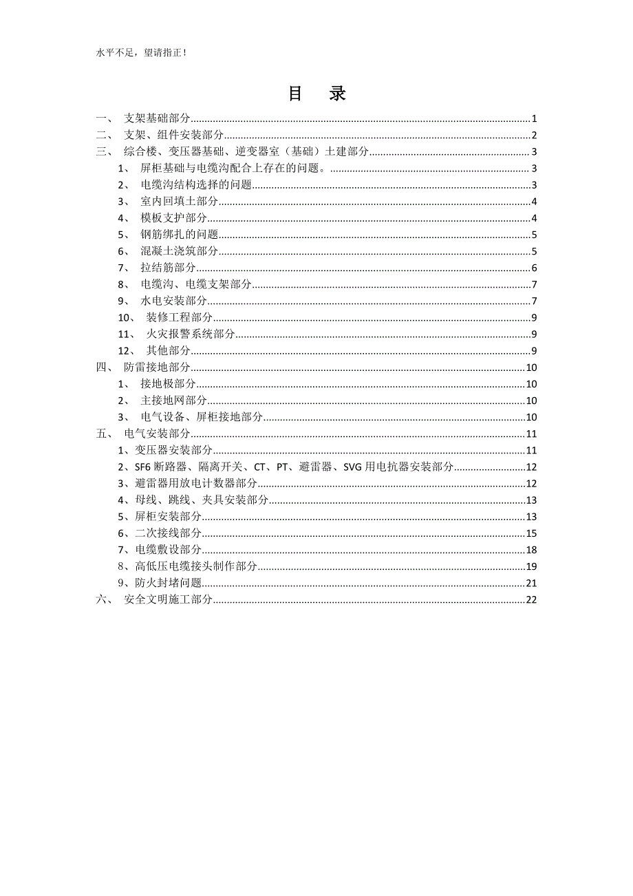 光伏电站质量通病防治手册_第2页