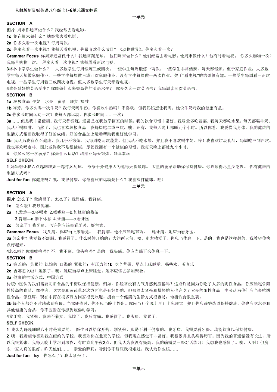 新目标英语八年级上1-12单元课文翻译（已排版）_第1页