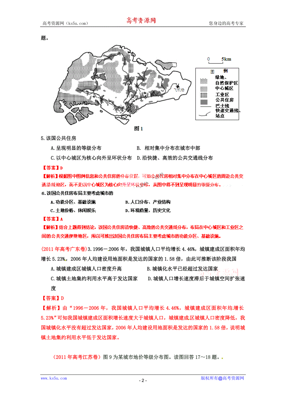 2017年高考试题解析地理分项版之专题19_城乡规划_第2页