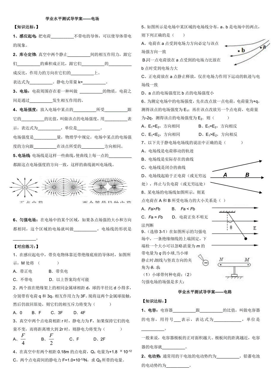 高中物理学业水平测试学案（选修1-1部分）3_第1页