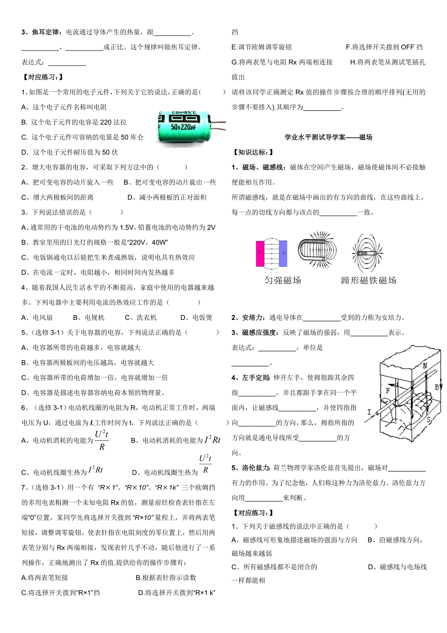 高中物理学业水平测试学案（选修1-1部分）3_第2页