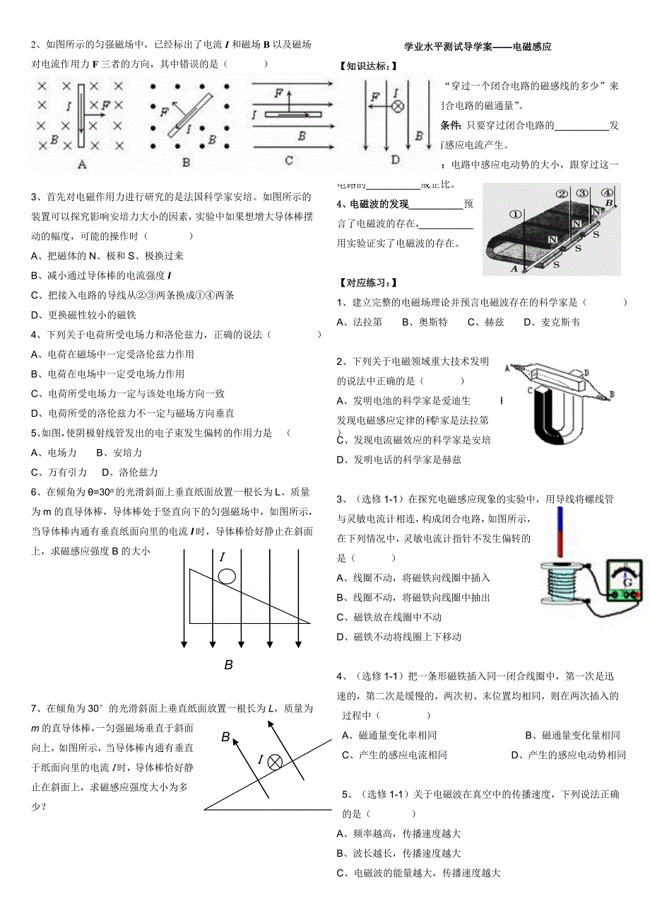 高中物理学业水平测试学案（选修1-1部分）3_第3页
