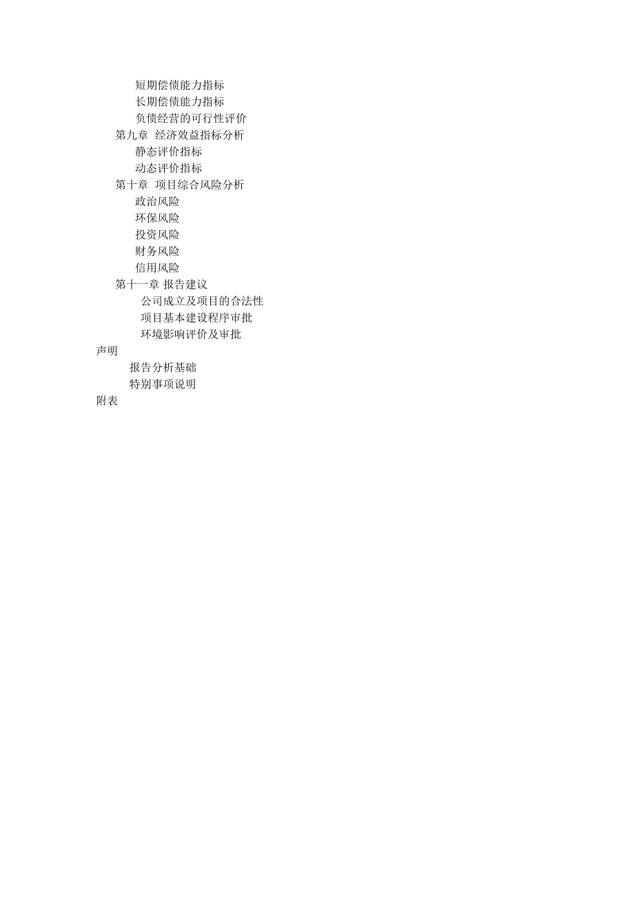 项目投融资综合分析报告样板_第2页