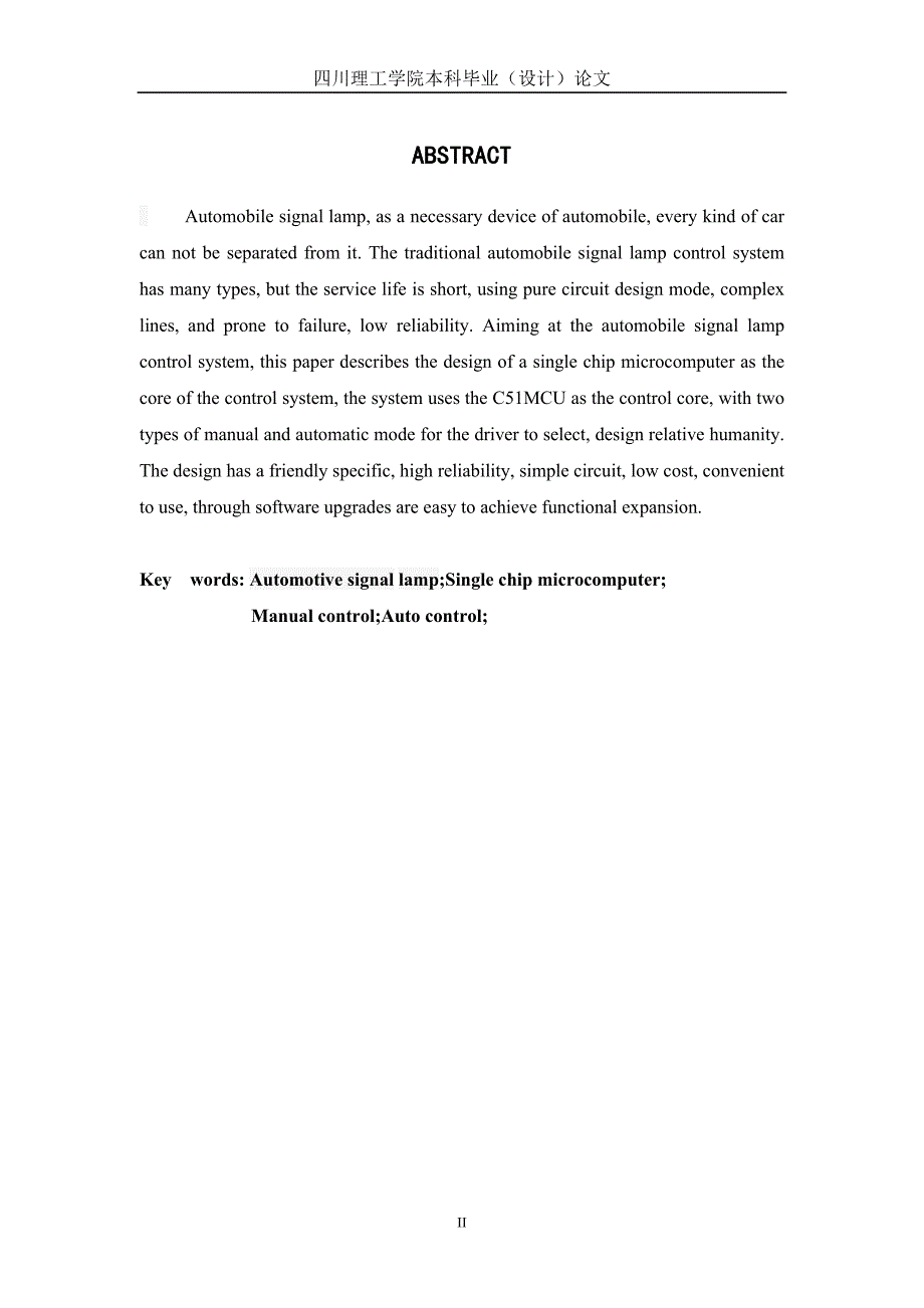 基于单片机的汽车信号灯控制系统的设计_第4页