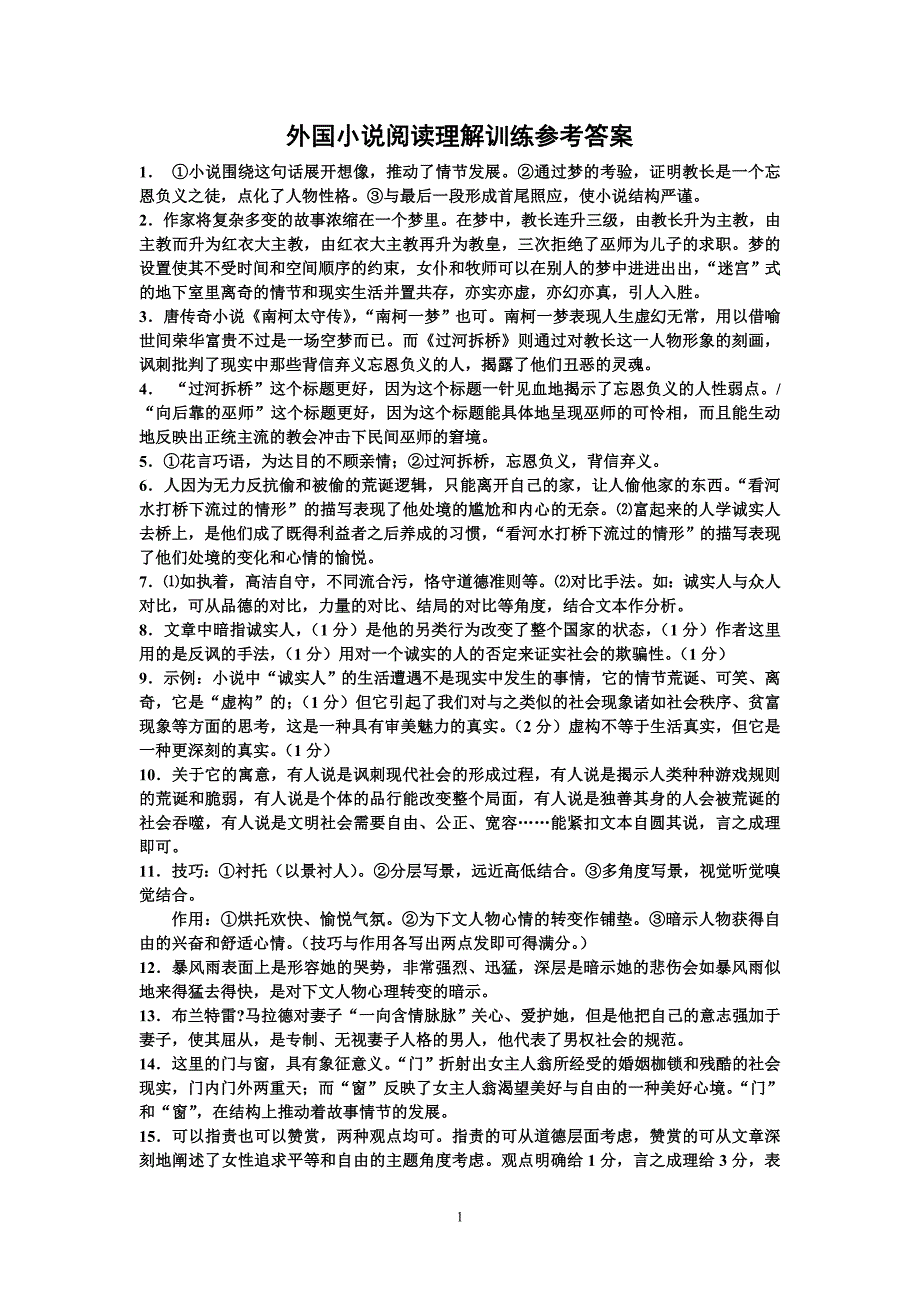 外国小说阅读理解训练参考答案_第1页