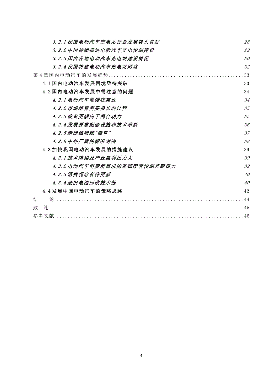 国内电动汽车的现状与发展趋势毕业论文_第2页