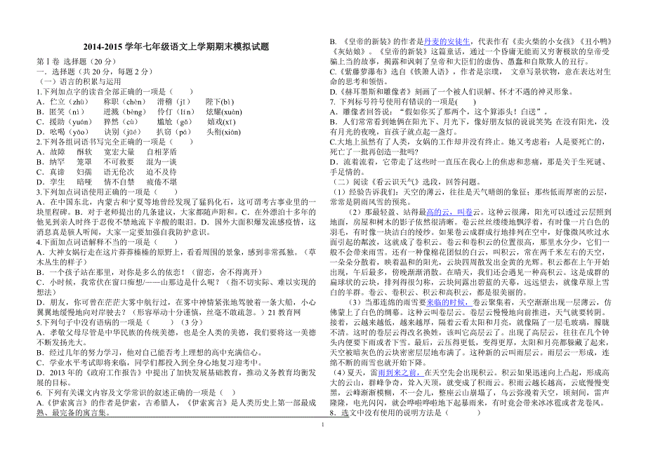 人教版七年级上期末模拟试题_第1页