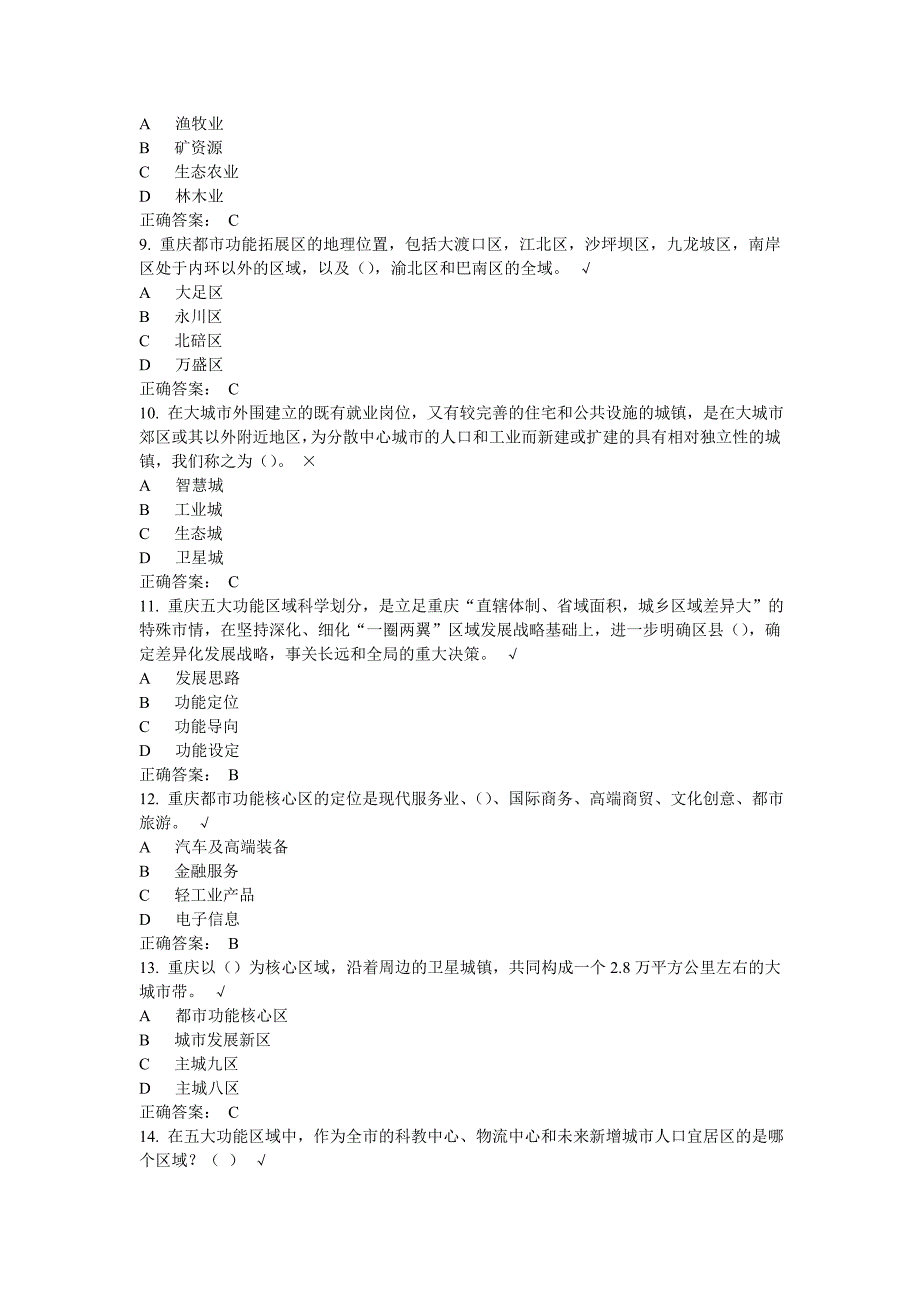 重庆市专业技术继续教育2015年继续教育公需科目课后测1_第2页