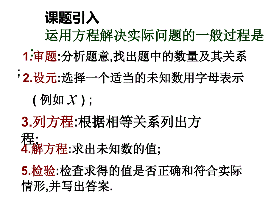 3.2一元一次方程的应用_第2页