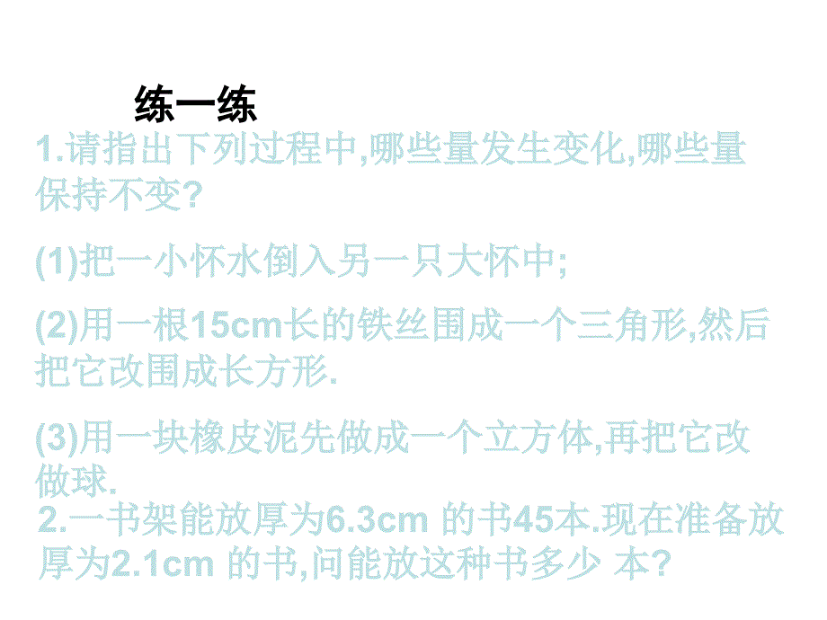 3.2一元一次方程的应用_第4页