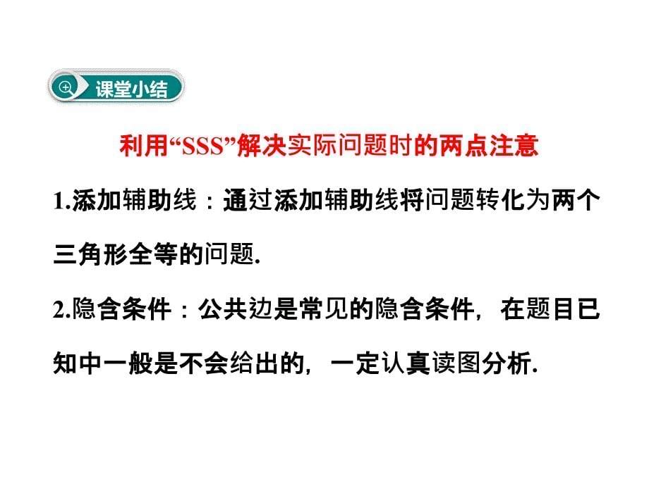 2016年北师大版七年级数学下册4.3探索三角形全等的条件课件（2份）_第5页