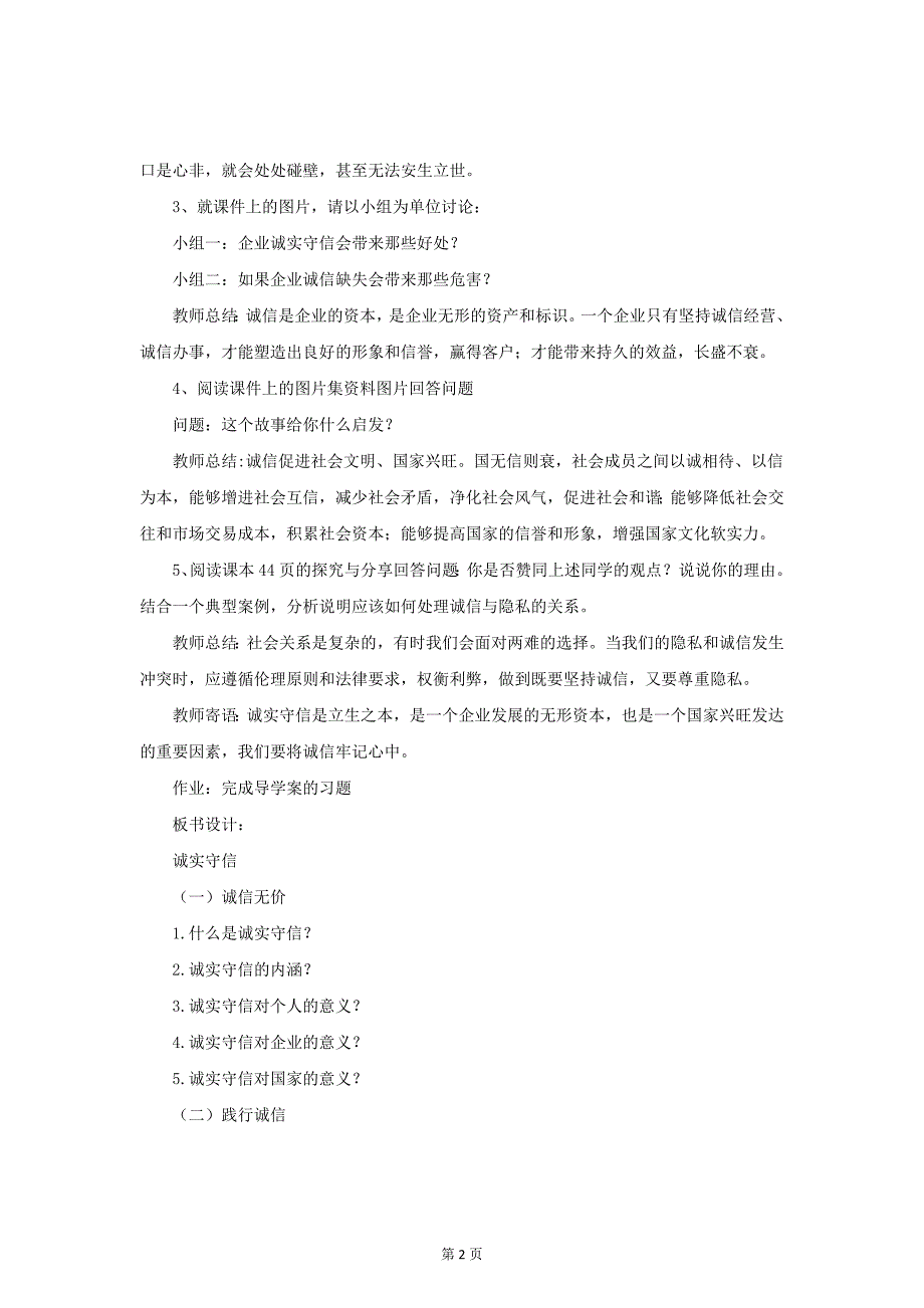 部编八年级上册道德与法治-4.3诚实守信-（精品）_第2页