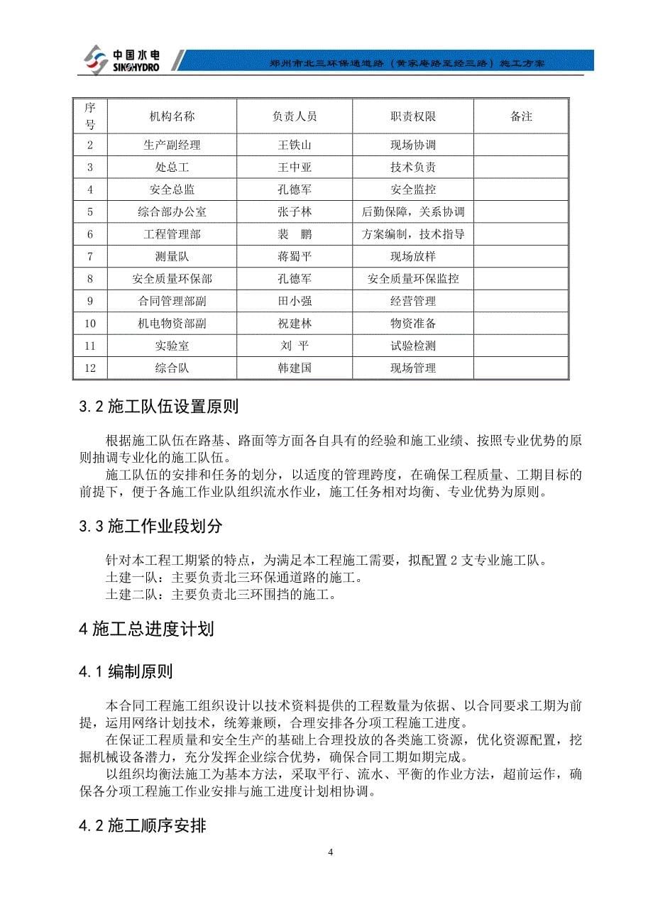 北三环保通道路三标段施工方案_第5页