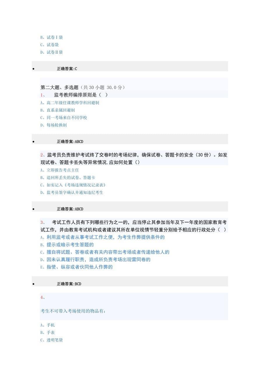 2015小高考监考老师考试答案_第5页