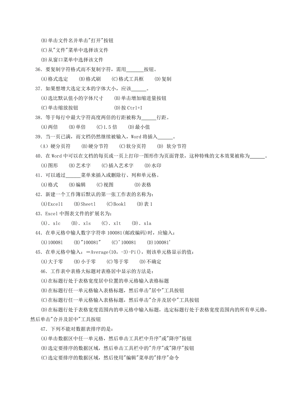 计算机考试试卷2共3（附答案）_第4页