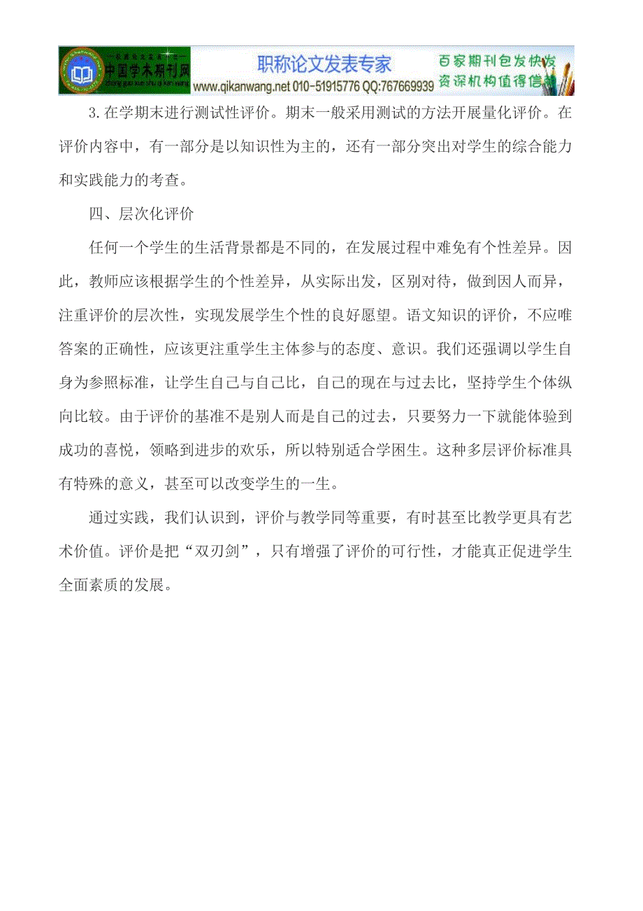 精编语文教学评价论文小学语文教学评价论文_第3页