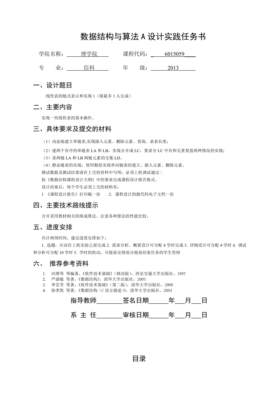 题目1线性表的链式表示和实现1报告_第3页