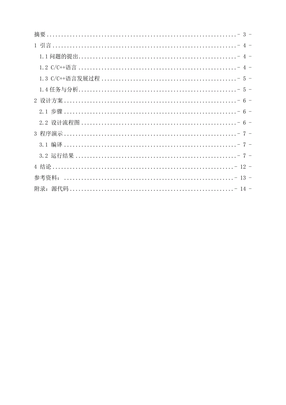 题目1线性表的链式表示和实现1报告_第4页
