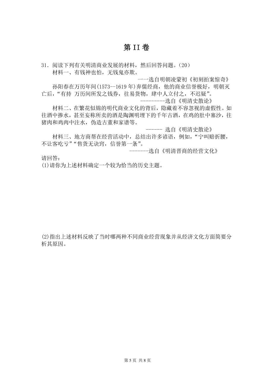 卢氏一高分校国庆假期历史练习题_第5页