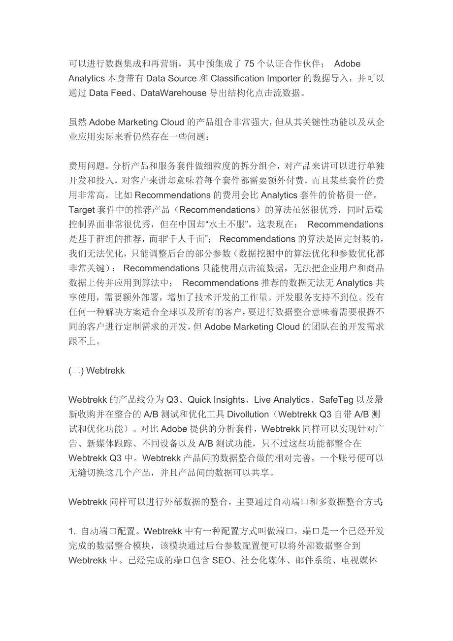 AdobeAnalytics和Webtrekk数据分析功能对比_第2页