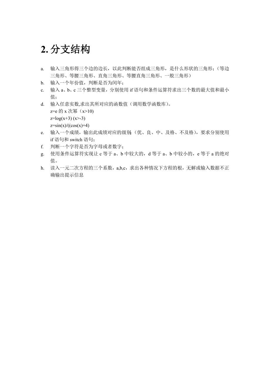 北民大C语言练习题_第2页