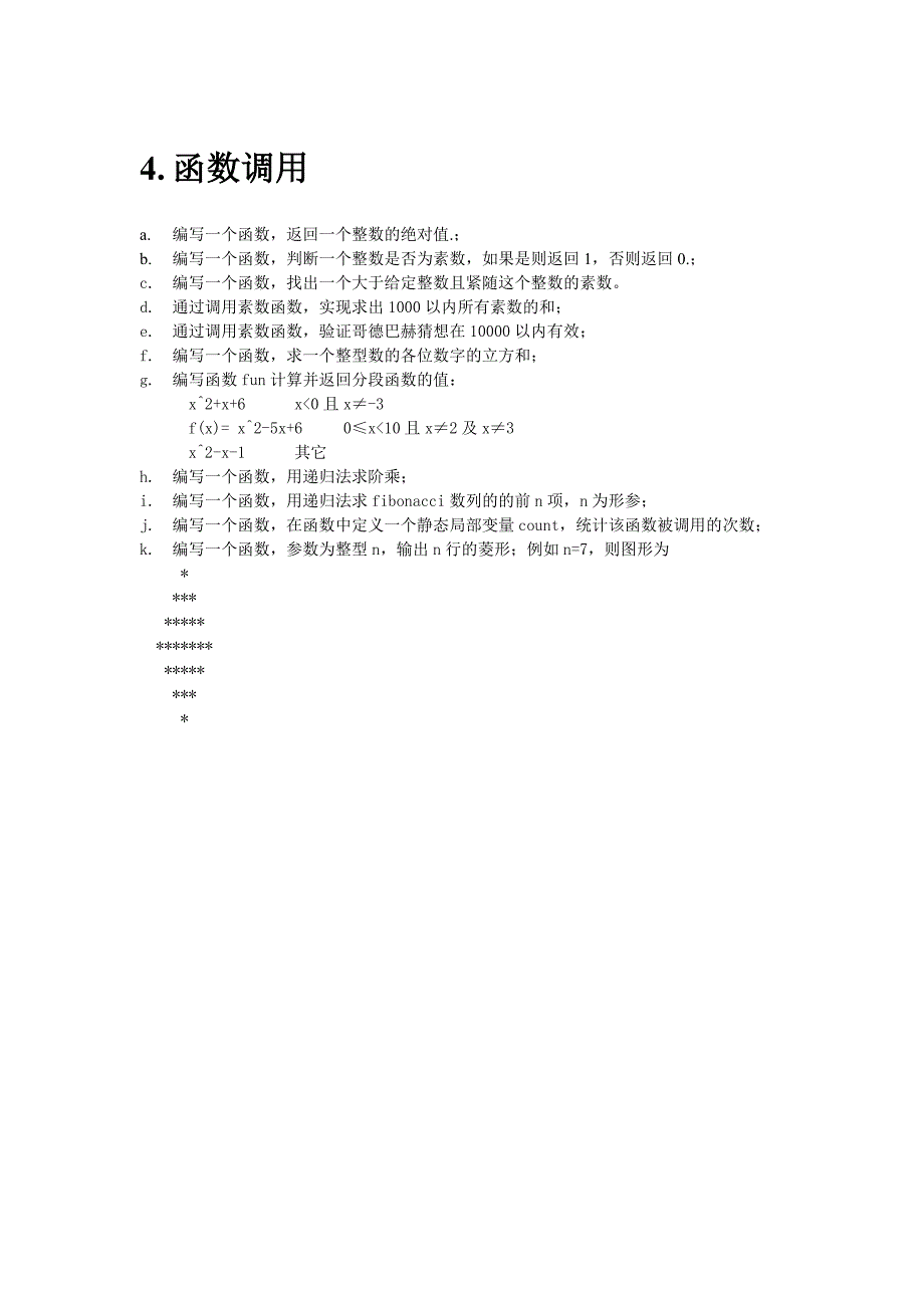 北民大C语言练习题_第4页