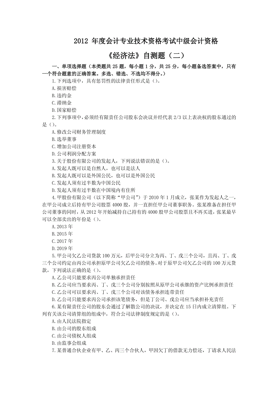 《经济法》自测题(二)及参考答案_第1页
