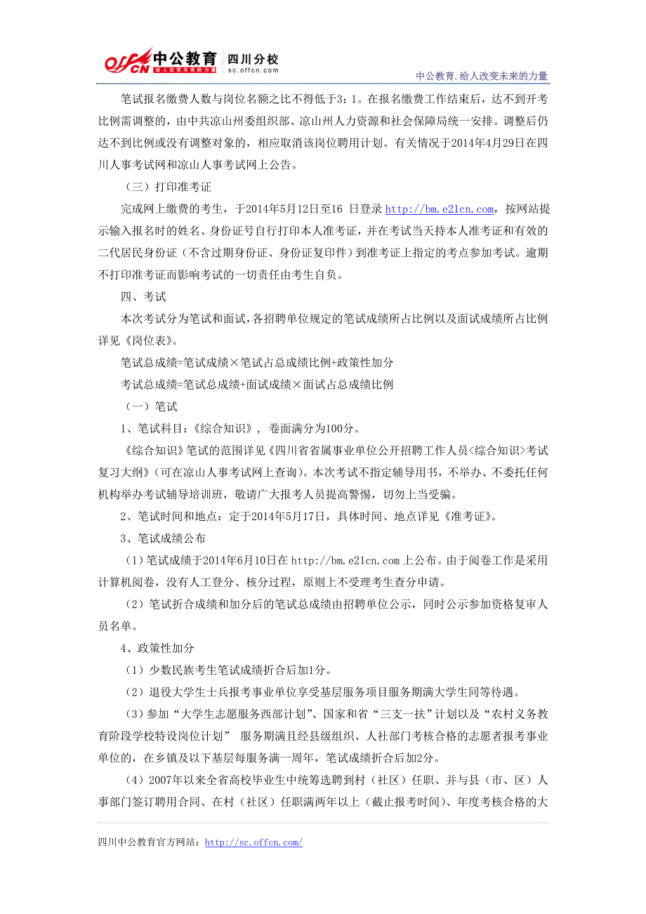 凉山州2014年州属事业单位公开招聘工作人员公告_第3页