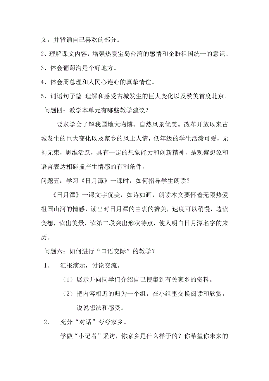 人教版二年级下册单元集体备课表三_第2页