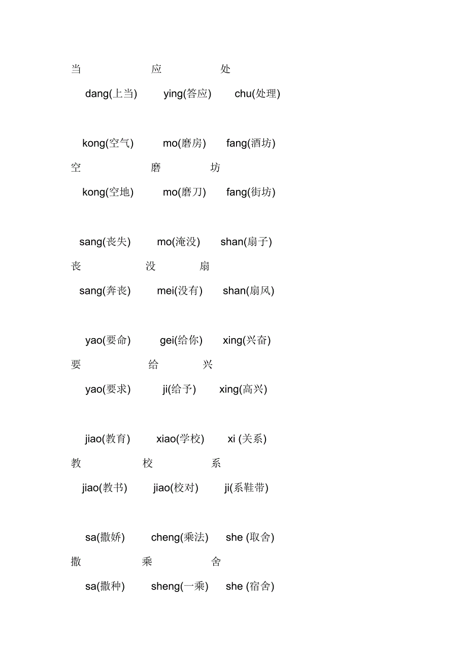 人教版小学三年级下册语文多音字复习[1]_第2页