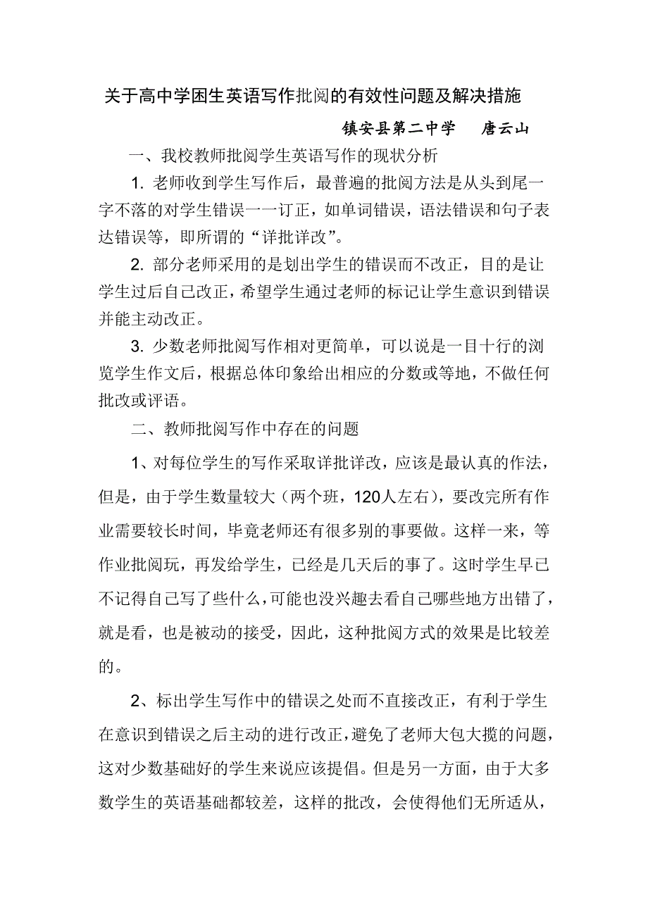 关于高中学困生英语写作的有效评价性问题及解决措施_第1页