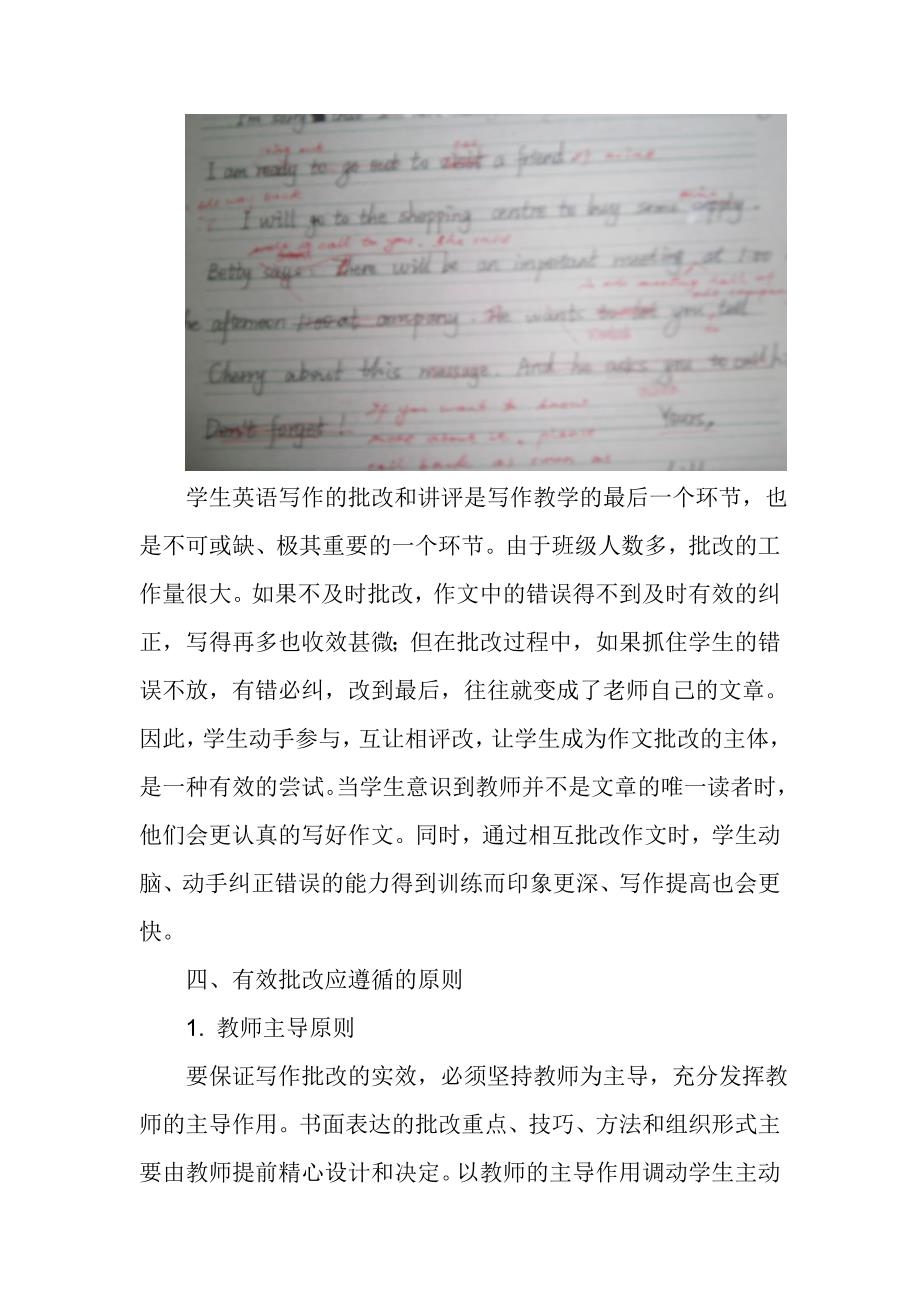 关于高中学困生英语写作的有效评价性问题及解决措施_第4页